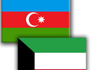 عکس: توافق آذربایجان و کویت برای تسهیل رژیم ویزا برای دیپلمات های دو کشور / سیاست