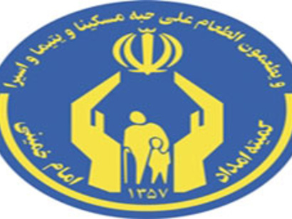 عکس:   کمیته امداد ایران صندوق صدقه دیجیتالی راه‌اندازی می‌کند / ایران